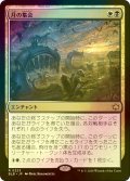 [FOIL] 月の集会/Lunar Convocation 【日本語版】 [BLB-金R]