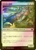 [FOIL] 月の出の僧侶/Moonrise Cleric 【日本語版】 [BLB-金C]