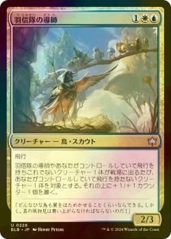 画像1: [FOIL] 羽信隊の導師/Plumecreed Mentor 【日本語版】 [BLB-金U]