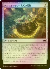 [FOIL] バンブルフラワー夫人の大鍋/Bumbleflower's Sharepot 【日本語版】 [BLB-灰C]