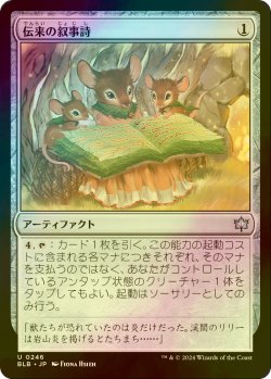 画像1: [FOIL] 伝来の叙事詩/Heirloom Epic 【日本語版】 [BLB-灰U]