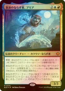 画像1: [FOIL] 激浪のならず者、ブリア/Bria, Riptide Rogue 【日本語版】 [BLB-金MR]