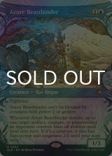 [FOIL] 群青の獣縛り/Azure Beastbinder (ショーケース版) 《特価品》 【英語版】 [BLB-青R]