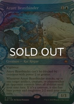 画像1: [FOIL] 群青の獣縛り/Azure Beastbinder (ショーケース版) 《特価品》 【英語版】 [BLB-青R]