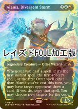 [FOIL] 分岐する嵐、アラニア/Alania, Divergent Storm (全面アート版・レイズド・フォイル仕様) 【英語版】 [BLB-金R]