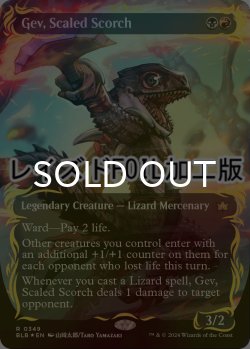 画像1: [FOIL] 鱗の焦熱、ゲヴ/Gev, Scaled Scorch (全面アート版・レイズド・フォイル仕様) 【英語版】 [BLB-金R]