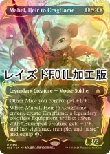 [FOIL] 岩山炎の後継者、メイブル/Mabel, Heir to Cragflame (全面アート版・レイズド・フォイル仕様) 【英語版】 [BLB-金R]