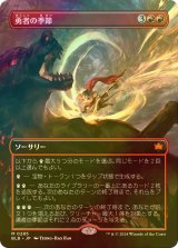 [FOIL] 勇者の季節/Season of the Bold (全面アート版) 《特価品》 【日本語版】 [BLB-赤MR]