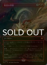 [FOIL] 勇者の季節/Season of the Bold (全面アート版) 《特価品》 【日本語版】 [BLB-赤MR]