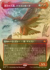 [FOIL] 運命の大嵐、ドラゴンホーク/Dragonhawk, Fate's Tempest (全面アート版) 【日本語版】 [BLB-赤MR]