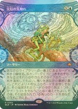 [FOIL] 災厄の先触れ/Portent of Calamity (ショーケース版) 【日本語版】 [BLB-青R]