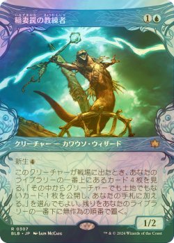 画像1: [FOIL] 稲妻罠の教練者/Thundertrap Trainer (ショーケース版) 【日本語版】 [BLB-青R]