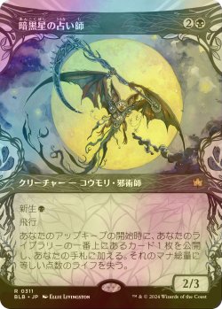 画像1: [FOIL] 暗黒星の占い師/Darkstar Augur (ショーケース版) 【日本語版】 [BLB-黒R]