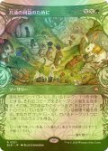 [FOIL] 共通の利益のために/For the Common Good (ショーケース版) 【日本語版】 [BLB-緑R]