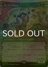 [FOIL] 鋭い目の管理者/Keen-Eyed Curator (ショーケース版) 《特価品》 【日本語版】 [BLB-緑R]