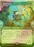 [FOIL] 霧息吹の古老/Mistbreath Elder (ショーケース版) 【日本語版】 [BLB-緑R]