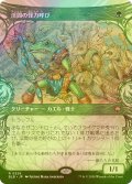 [FOIL] 渓間の怪力呼び/Valley Mightcaller (ショーケース版) 【日本語版】 [BLB-緑R]