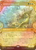 [FOIL] 神経質な予見者、ヘルガ/Helga, Skittish Seer (ショーケース版) 【日本語版】 [BLB-金MR]