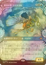 [FOIL] 風冠の者、ケストラル/Kastral, the Windcrested (ショーケース版) 【日本語版】 [BLB-金R]