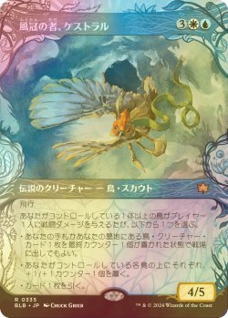 画像1: [FOIL] 風冠の者、ケストラル/Kastral, the Windcrested (ショーケース版) 【日本語版】 [BLB-金R]