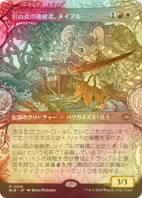 [FOIL] 岩山炎の後継者、メイブル/Mabel, Heir to Cragflame (ショーケース版) 【日本語版】 [BLB-金R]