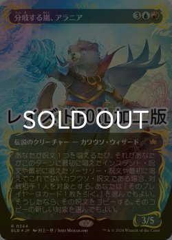 画像1: [FOIL] 分岐する嵐、アラニア/Alania, Divergent Storm (全面アート版・レイズド・フォイル仕様) 【日本語版】 [BLB-金R]