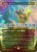 [FOIL] 種選奴、カメリア/Camellia, the Seedmiser (全面アート版・レイズド・フォイル仕様) 【日本語版】 [BLB-金R]