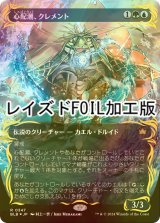 [FOIL] 心配潮、クレメント/Clement, the Worrywort (全面アート版・レイズド・フォイル仕様) 【日本語版】 [BLB-金R]