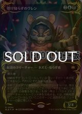 [FOIL] 情け知らずのヴレン/Vren, the Relentless (全面アート版・レイズド・フォイル仕様) 【日本語版】 [BLB-金R]