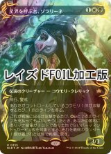 [FOIL] 星界を呼ぶ者、ゾラリーネ/Zoraline, Cosmos Caller (全面アート版・レイズド・フォイル仕様) 【日本語版】 [BLB-金R]