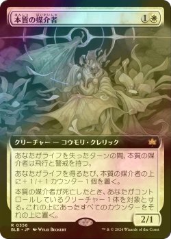 画像1: [FOIL] 本質の媒介者/Essence Channeler (拡張アート版) 【日本語版】 [BLB-白R]