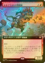 [FOIL] かまど生まれの戦闘家/Hearthborn Battler (拡張アート版) 【日本語版】 [BLB-赤R]