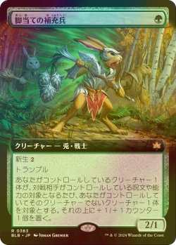 画像1: [FOIL] 脚当ての補充兵/Pawpatch Recruit (拡張アート版) 【日本語版】 [BLB-緑R]