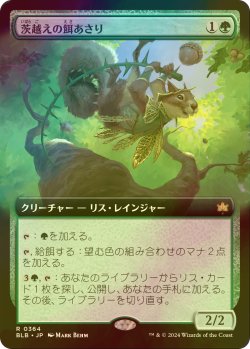 画像1: [FOIL] 茨越えの餌あさり/Thornvault Forager (拡張アート版) 【日本語版】 [BLB-緑R]