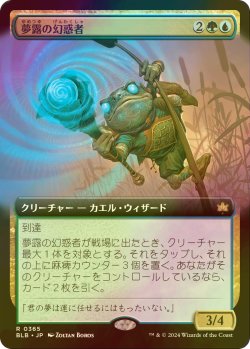 画像1: [FOIL] 夢露の幻惑者/Dreamdew Entrancer (拡張アート版) 【日本語版】 [BLB-金R]