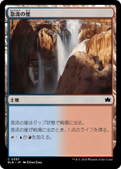 画像1: 急流の崖/Swiftwater Cliffs 【日本語版】 [BLB-土地C]