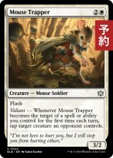 ハツカネズミの罠師/Mouse Trapper 【英語版】 [BLB-白U] (予約V)