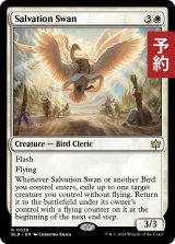 救済の白鳥/Salvation Swan 【英語版】 [BLB-白R] (予約V)