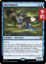 マネドリ/Mockingbird 【英語版】 [BLB-青R] (予約V)
