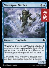 竜巻の番人/Waterspout Warden 【英語版】 [BLB-青C] (予約V)
