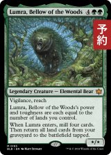 森の轟き、ルムラ/Lumra, Bellow of the Woods 【英語版】 [BLB-緑MR] (予約V)
