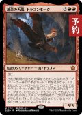 運命の大嵐、ドラゴンホーク/Dragonhawk, Fate's Tempest 【日本語版】 [BLB-赤MR] (予約V)
