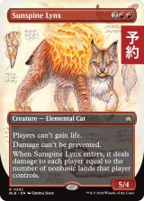 陽背骨のオオヤマネコ/Sunspine Lynx (全面アート版) 【英語版】 [BLB-赤R] (予約V)