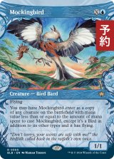 マネドリ/Mockingbird (ショーケース版) 【英語版】 [BLB-青R] (予約V)