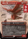 運命の大嵐、ドラゴンホーク/Dragonhawk, Fate's Tempest (全面アート版) 【日本語版】 [BLB-赤MR] (予約V)