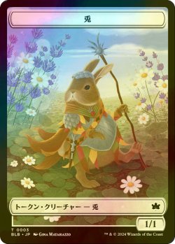 画像1: [FOIL] 兎/RABBIT 【日本語版】 [BLB-トークン]