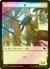 [FOIL] 壁/WALL 【日本語版】 [BLB-トークン]