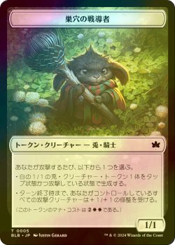 画像1: [FOIL] 巣穴の戦導者/WARREN WARLEADER 【日本語版】 [BLB-トークン]