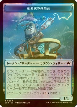 画像1: [FOIL] 稲妻罠の教練者/THUNDERTRAP TRAINER 【日本語版】 [BLB-トークン]