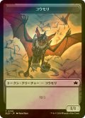 [FOIL] コウモリ/BAT 【日本語版】 [BLB-トークン]